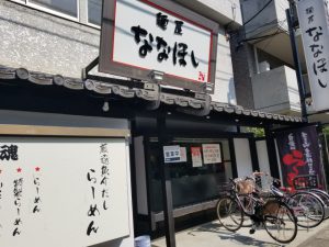 麵屋　ななほし