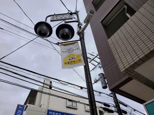 本当に住みやすい街大賞の掲示物