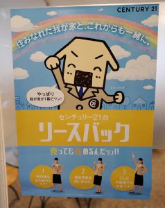 田園都市線のリースバックはセンチュリー21