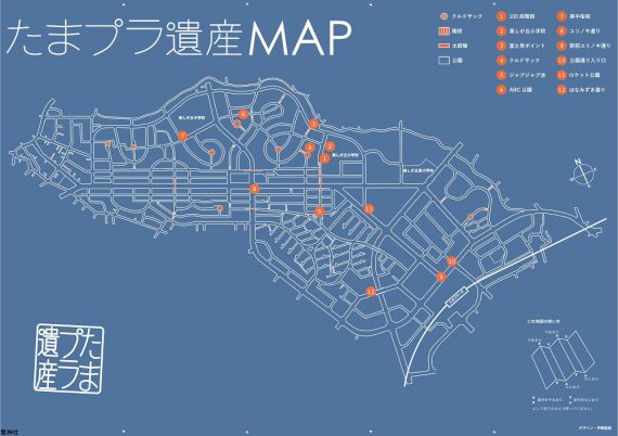 たまプラ遺産MAP