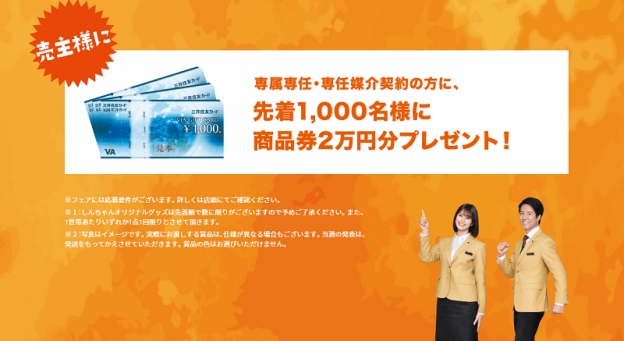 センチュリー21秋の住み替えフェア