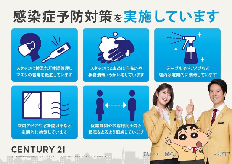 感染予防対策