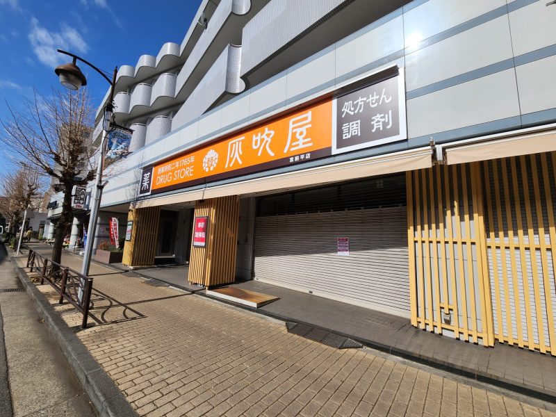 ハイフキヤドラッグ宮前平店