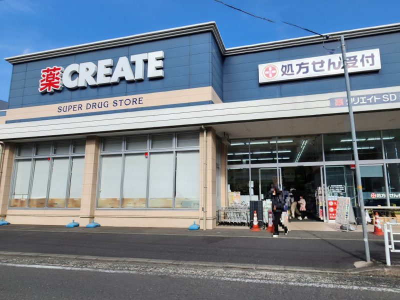 クリエイトＳＤ青葉あざみ野店