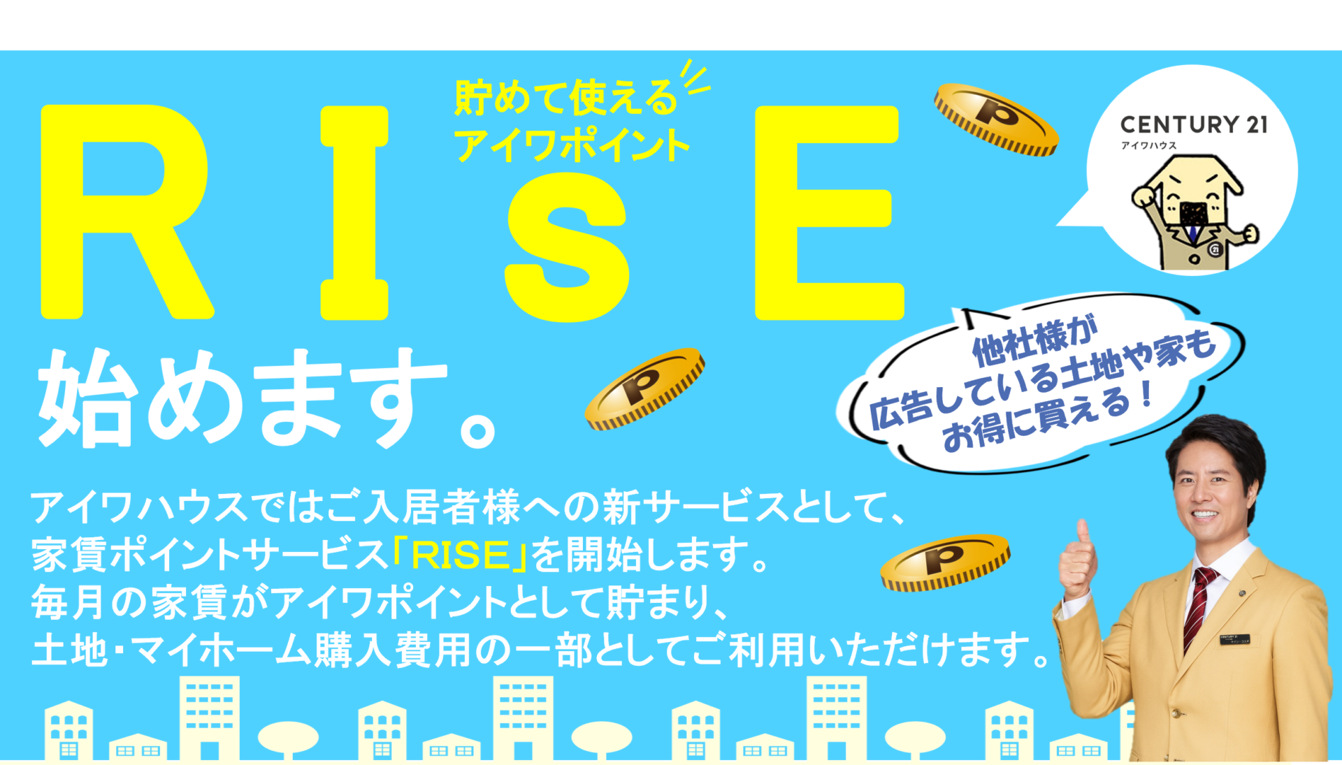 家賃ポイントサービスＲＩＳＥ