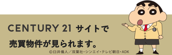 センチュリー21売買物件