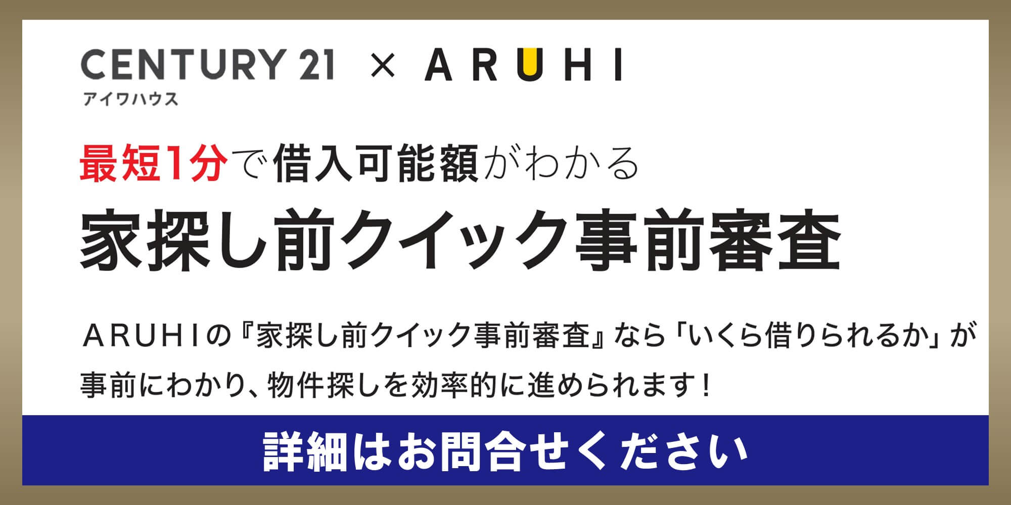 銀行事前審査