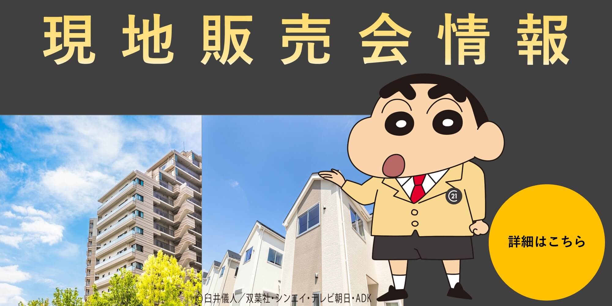 現地販売会開催情報