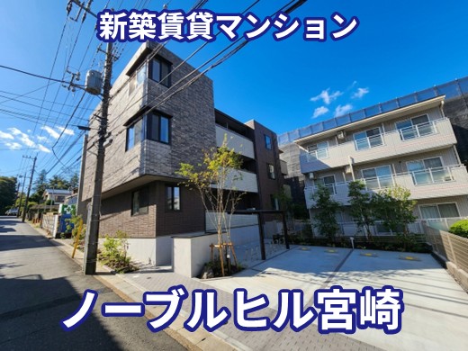 ノーブルヒル宮崎