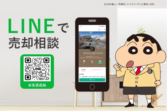 LINEで売却